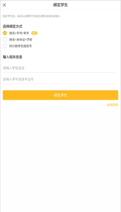 好分数学生端app官方版_https://www.wordpress6.com_学习教育_第3张