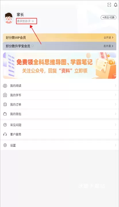 好分数学生端app官方版_https://www.wordpress6.com_学习教育_第2张