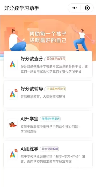 好分数学生端app官方版_https://www.wordpress6.com_学习教育_第4张