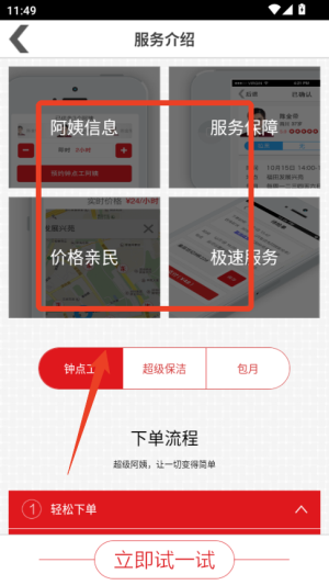 超级阿姨保姆家政保洁_https://www.wordpress6.com_生活实用_第2张