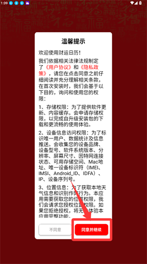 财运日历软件_https://www.wordpress6.com_生活实用_第1张