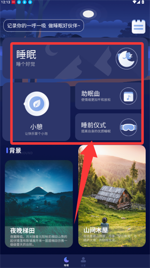 宝藏深度睡眠助手app_https://www.wordpress6.com_生活实用_第1张