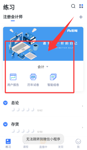 粉笔会计_https://www.wordpress6.com_学习教育_第2张