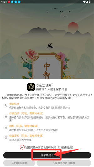 中智万年历app_https://www.wordpress6.com_生活实用_第1张