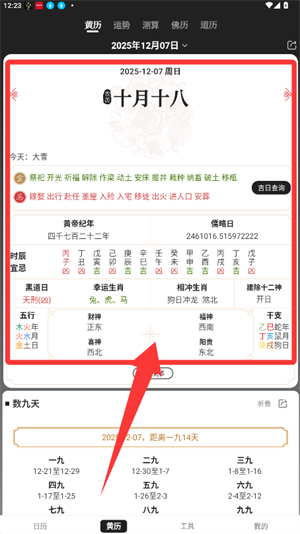 中智万年历app_https://www.wordpress6.com_生活实用_第3张