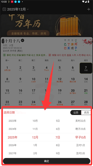 中智万年历app_https://www.wordpress6.com_生活实用_第2张