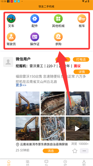 铁友二手机械官方版_https://www.wordpress6.com_生活实用_第1张