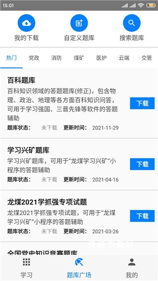 快搜搜题免费版_https://www.wordpress6.com_学习教育_第3张