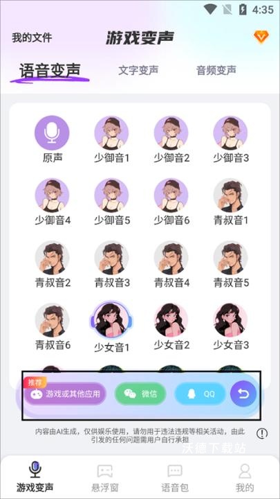 游戏变声器大师app_https://www.wordpress6.com_生活实用_第1张