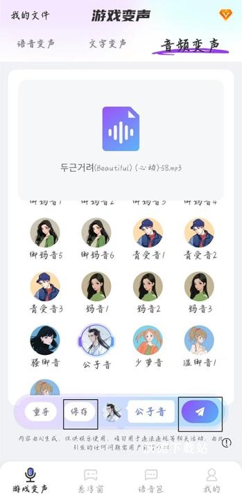 游戏变声器大师app_https://www.wordpress6.com_生活实用_第3张