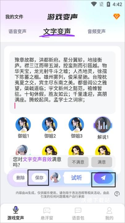 游戏变声器大师app_https://www.wordpress6.com_生活实用_第2张