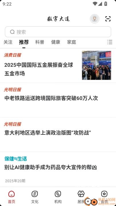 数字大连官方版_https://www.wordpress6.com_生活实用_第3张