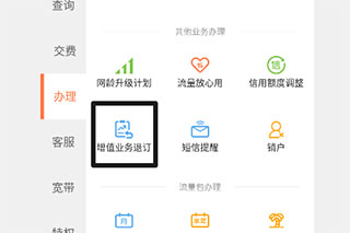 联通爱听_https://www.wordpress6.com_生活实用_第3张