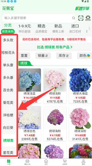 花易宝鲜花交易平台_https://www.wordpress6.com_出行购物_第2张