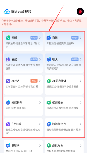 腾讯云音视频最新版本(TRTC)_https://www.wordpress6.com_生活实用_第3张