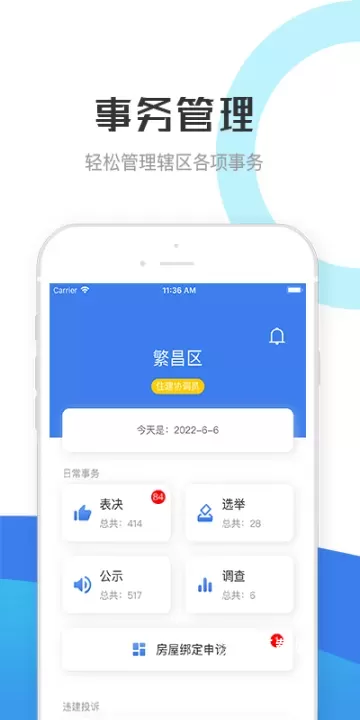 繁昌业主管理端app_https://www.wordpress6.com_系统工具_第2张