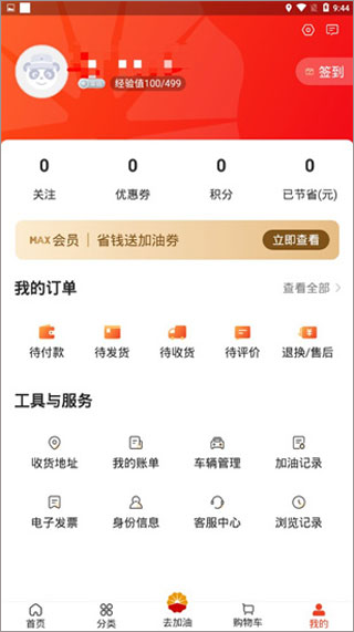 四川中油优途app(不下车加油)_https://www.wordpress6.com_生活实用_第5张