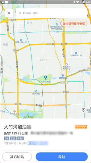 四川中油优途app(不下车加油)_https://www.wordpress6.com_生活实用_第4张