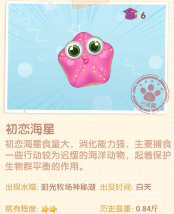 摩尔庄园手游初恋海星垂钓秘诀大公开！_https://www.wordpress6.com_游戏攻略_第1张