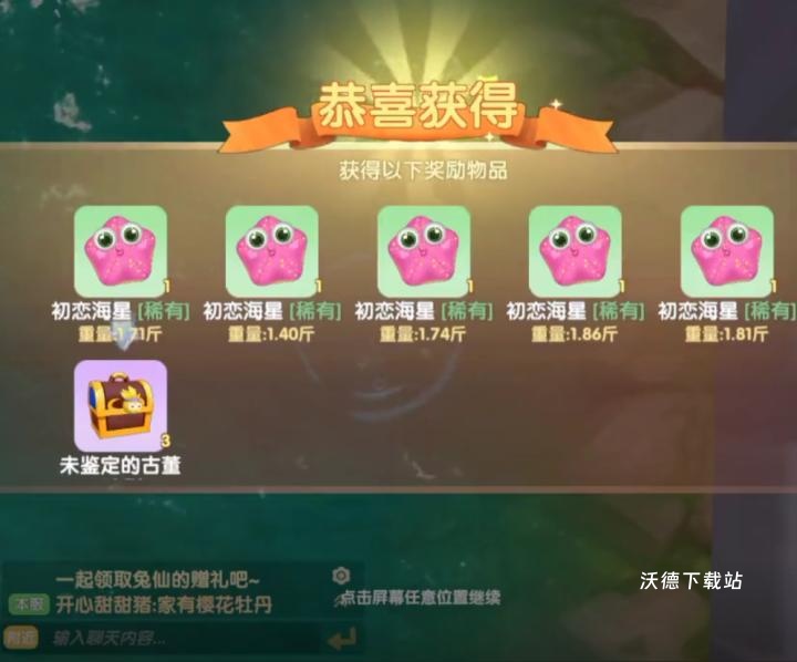 摩尔庄园手游初恋海星垂钓秘诀大公开！_https://www.wordpress6.com_游戏攻略_第2张