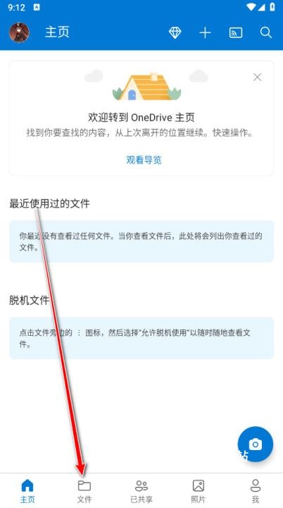 微软OneDrive手机版_https://www.wordpress6.com_系统工具_第1张