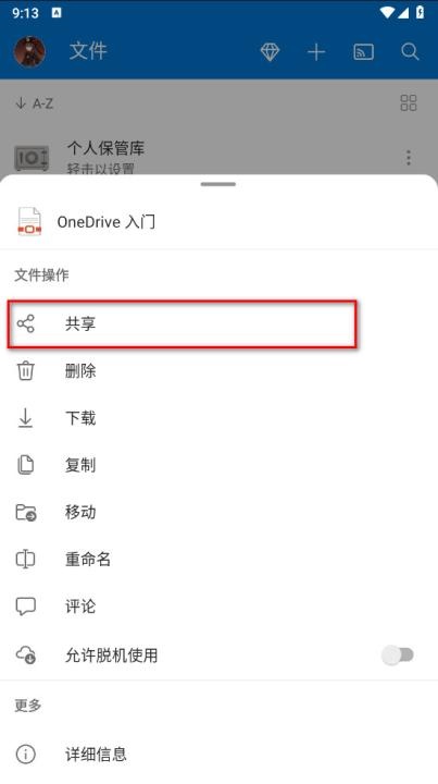 微软OneDrive手机版_https://www.wordpress6.com_系统工具_第2张