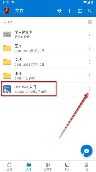 微软OneDrive手机版_https://www.wordpress6.com_系统工具_第3张