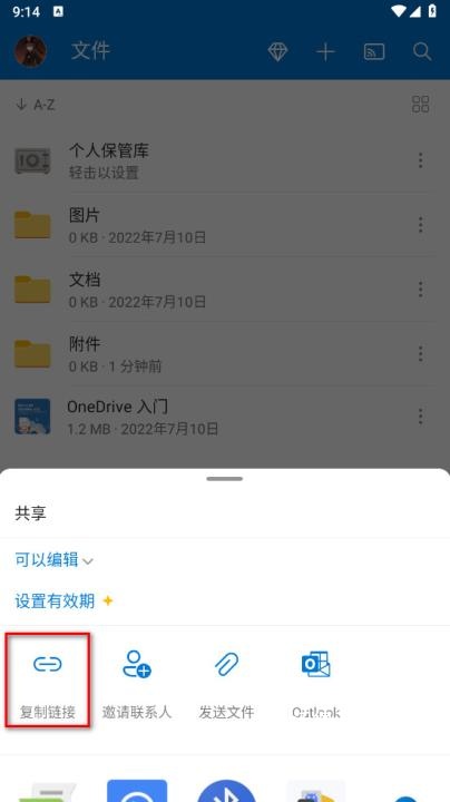 微软OneDrive手机版_https://www.wordpress6.com_系统工具_第4张