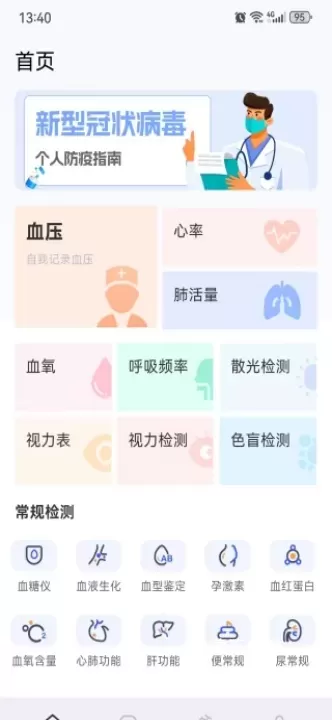 体检宝手机测血压免费版_https://www.wordpress6.com_生活实用_第1张