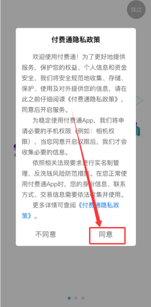 付费通app官方版_https://www.wordpress6.com_生活实用_第1张