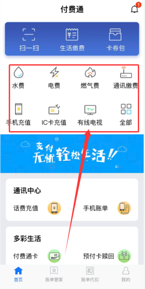 付费通app官方版_https://www.wordpress6.com_生活实用_第3张
