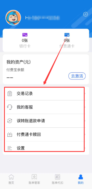 付费通app官方版_https://www.wordpress6.com_生活实用_第4张