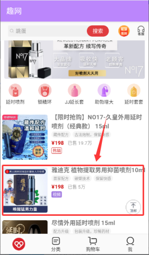 趣网情趣用品商城软件(改趣网情趣商城)_https://www.wordpress6.com_出行购物_第2张