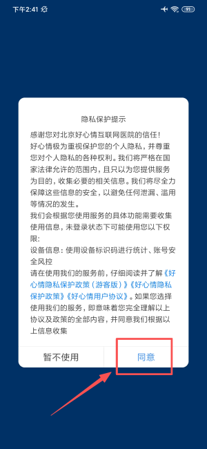 好心情医生版app官方版_https://www.wordpress6.com_生活实用_第1张