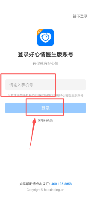 好心情医生版app官方版_https://www.wordpress6.com_生活实用_第3张