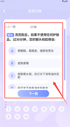 安稻护肤app_https://www.wordpress6.com_生活实用_第4张