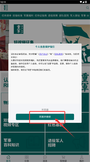 重军app_https://www.wordpress6.com_生活实用_第2张