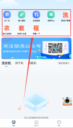 悠洗共享洗衣机软件_https://www.wordpress6.com_生活实用_第3张