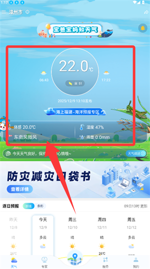 知天气决策版_https://www.wordpress6.com_生活实用_第3张
