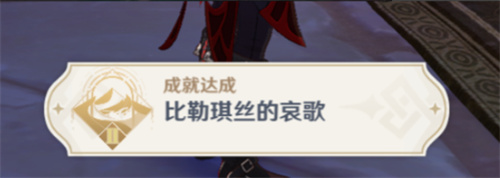 原神比勒琪丝的哀歌原石奖励汇总_游戏攻略_第2张_沃德下载站 原神比勒琪丝的哀歌原石奖励汇总_https://www.wordpress6.com_游戏攻略_第2张