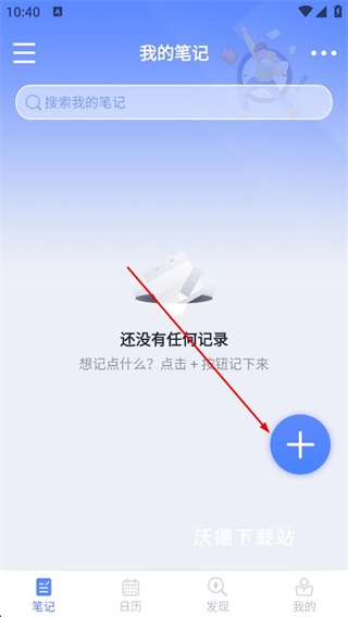 大象备忘录笔记app_https://www.wordpress6.com_系统工具_第1张
