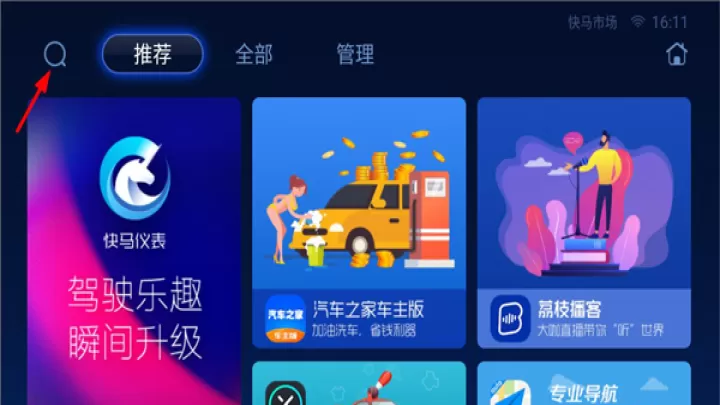 快马市场App车机版_https://www.wordpress6.com_系统工具_第1张