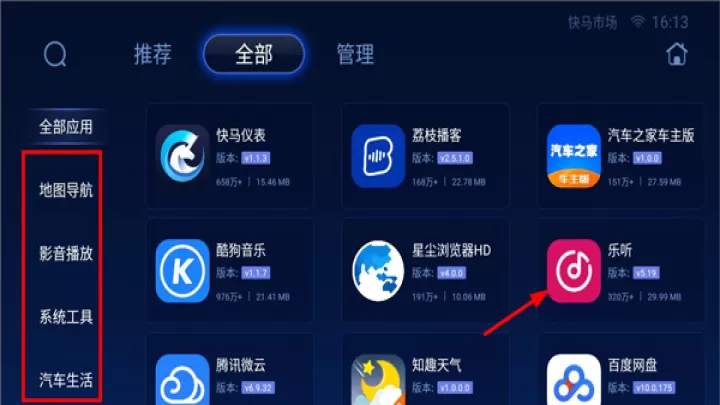 快马市场App车机版_https://www.wordpress6.com_系统工具_第3张