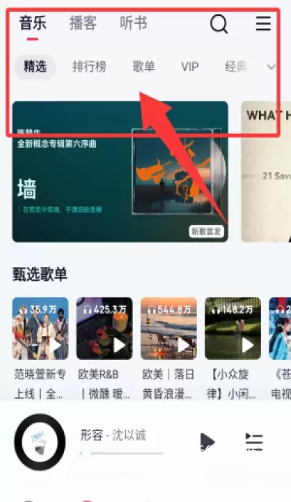网易云音乐车机版_https://www.wordpress6.com_音乐软件_第1张