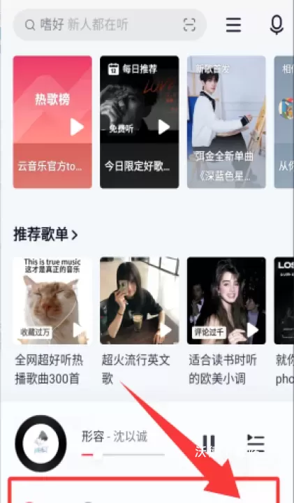 网易云音乐车机版_https://www.wordpress6.com_音乐软件_第4张