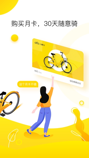 ofo共享单车_https://www.wordpress6.com_系统工具_第2张