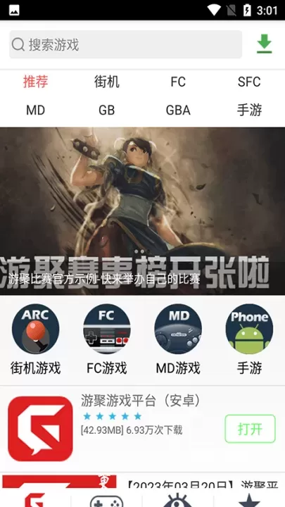 游聚游戏平台app_https://www.wordpress6.com_系统工具_第2张