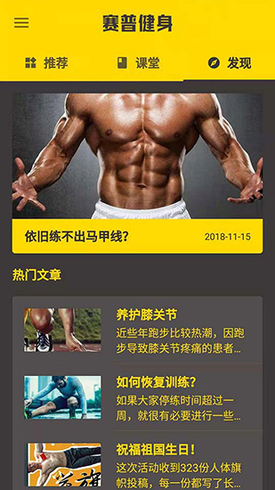 赛普健身app手机下载_https://www.wordpress6.com_系统工具_第1张