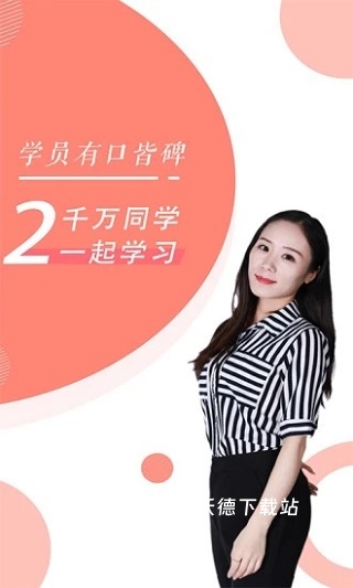 对啊教师资格证随身学app_https://www.wordpress6.com_学习教育_第2张