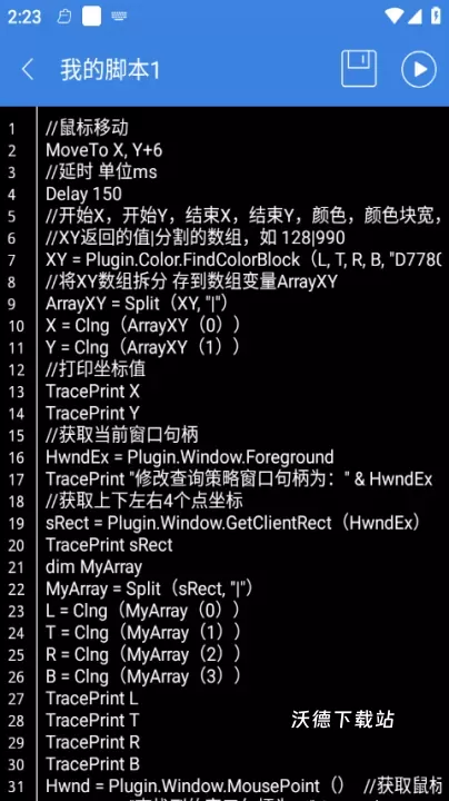 按键精灵安卓版_https://www.wordpress6.com_系统工具_第5张